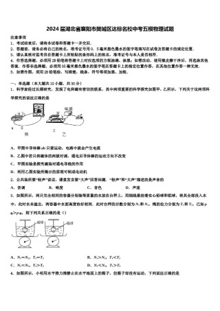 2024届湖北省襄阳市樊城区达标名校中考五模物理试题含解析.doc