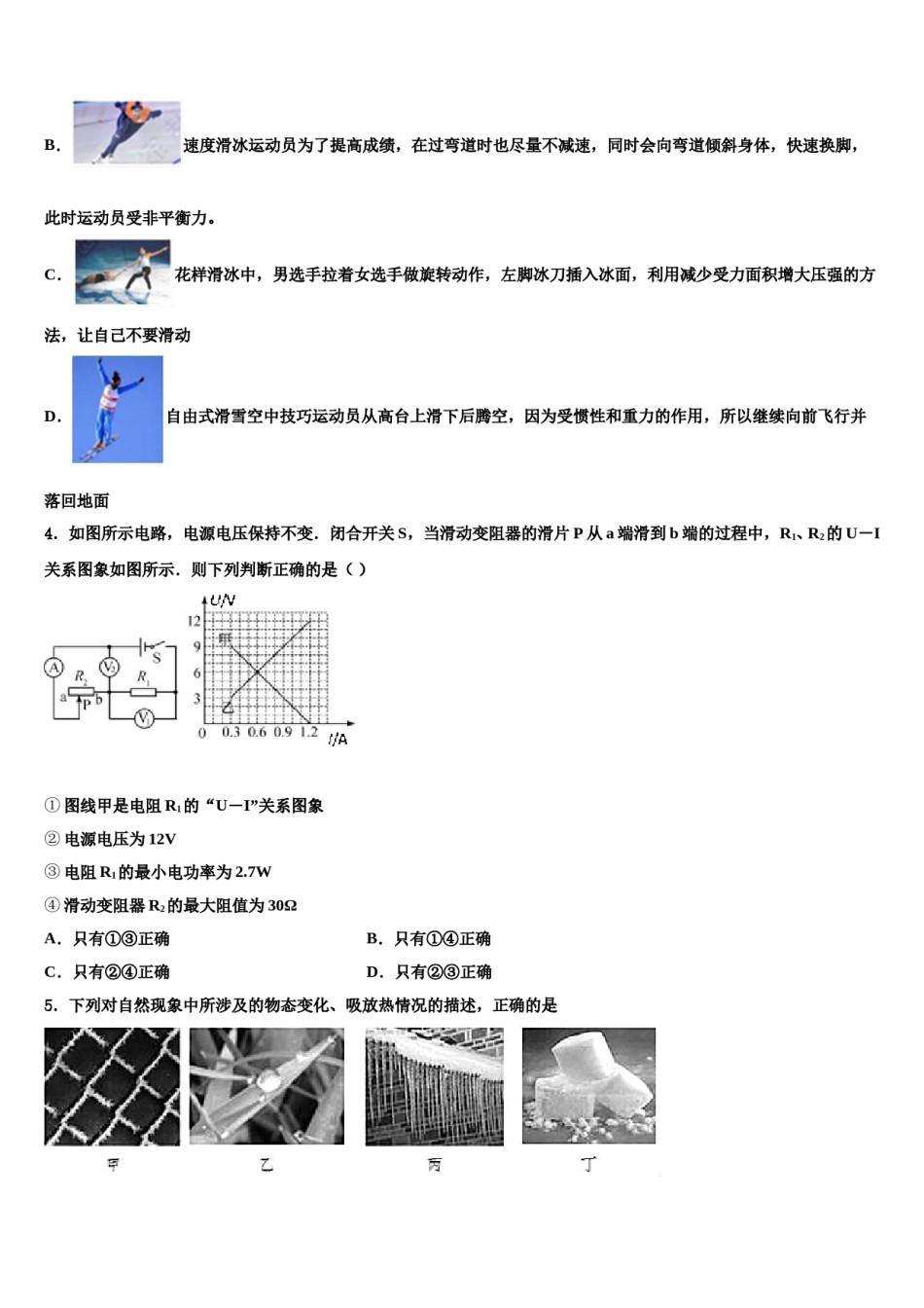 2024届湖北省襄阳市阳光校中考二模物理试题含解析.doc_第2页