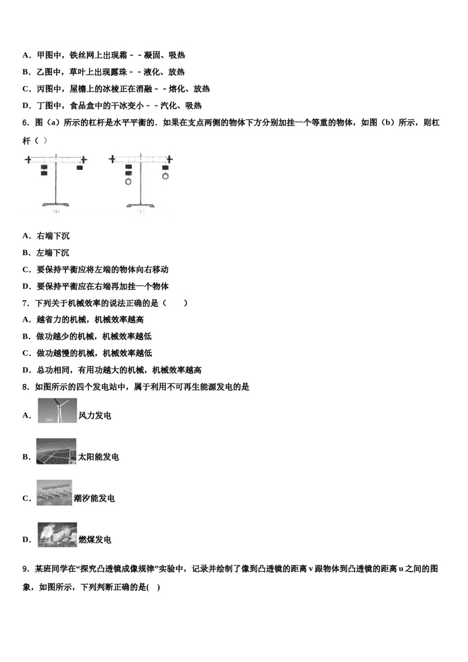 2024届湖北省襄阳市阳光校中考二模物理试题含解析.doc_第3页
