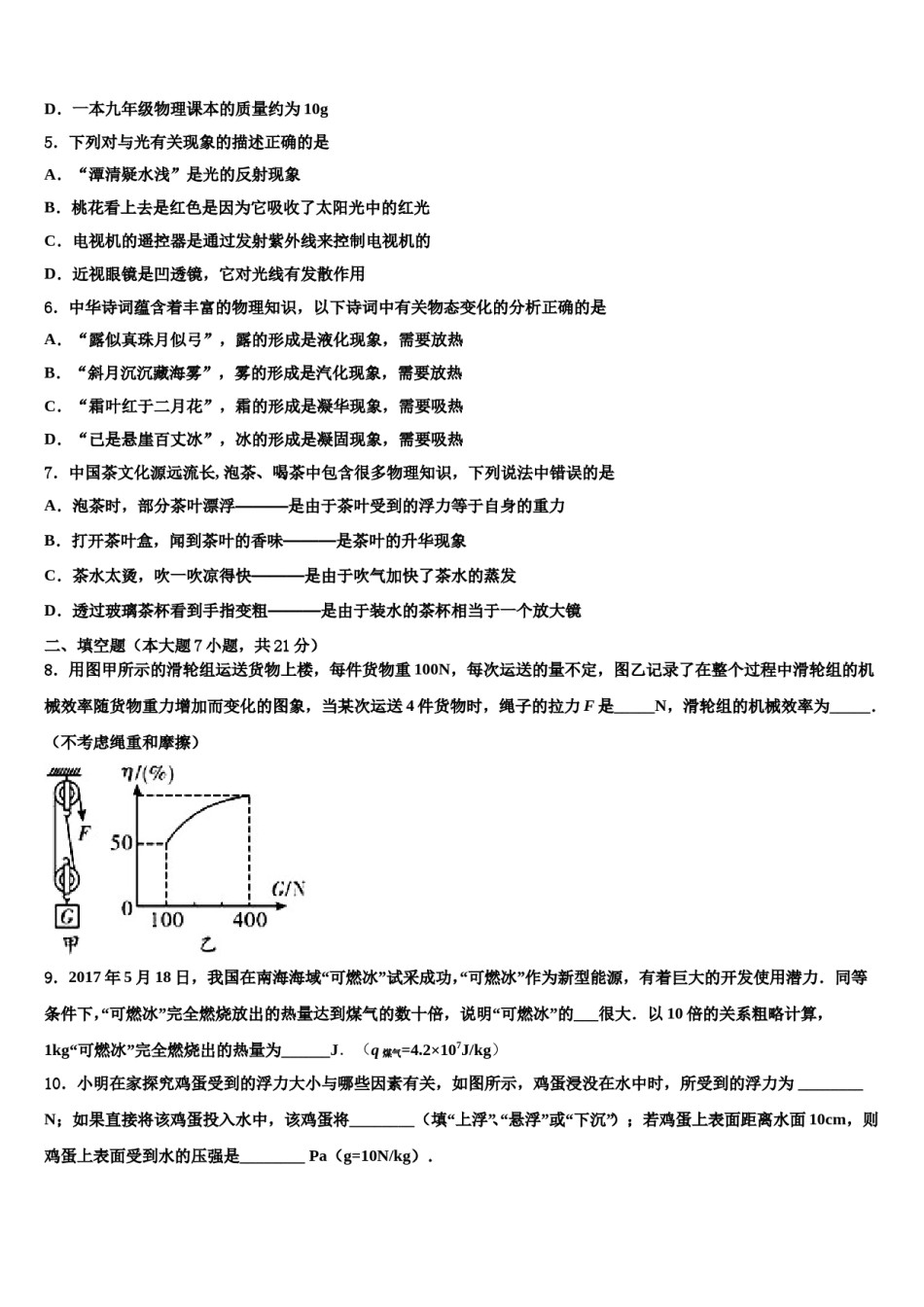 2024届湖北省谷城县中考物理押题试卷含解析.doc_第2页