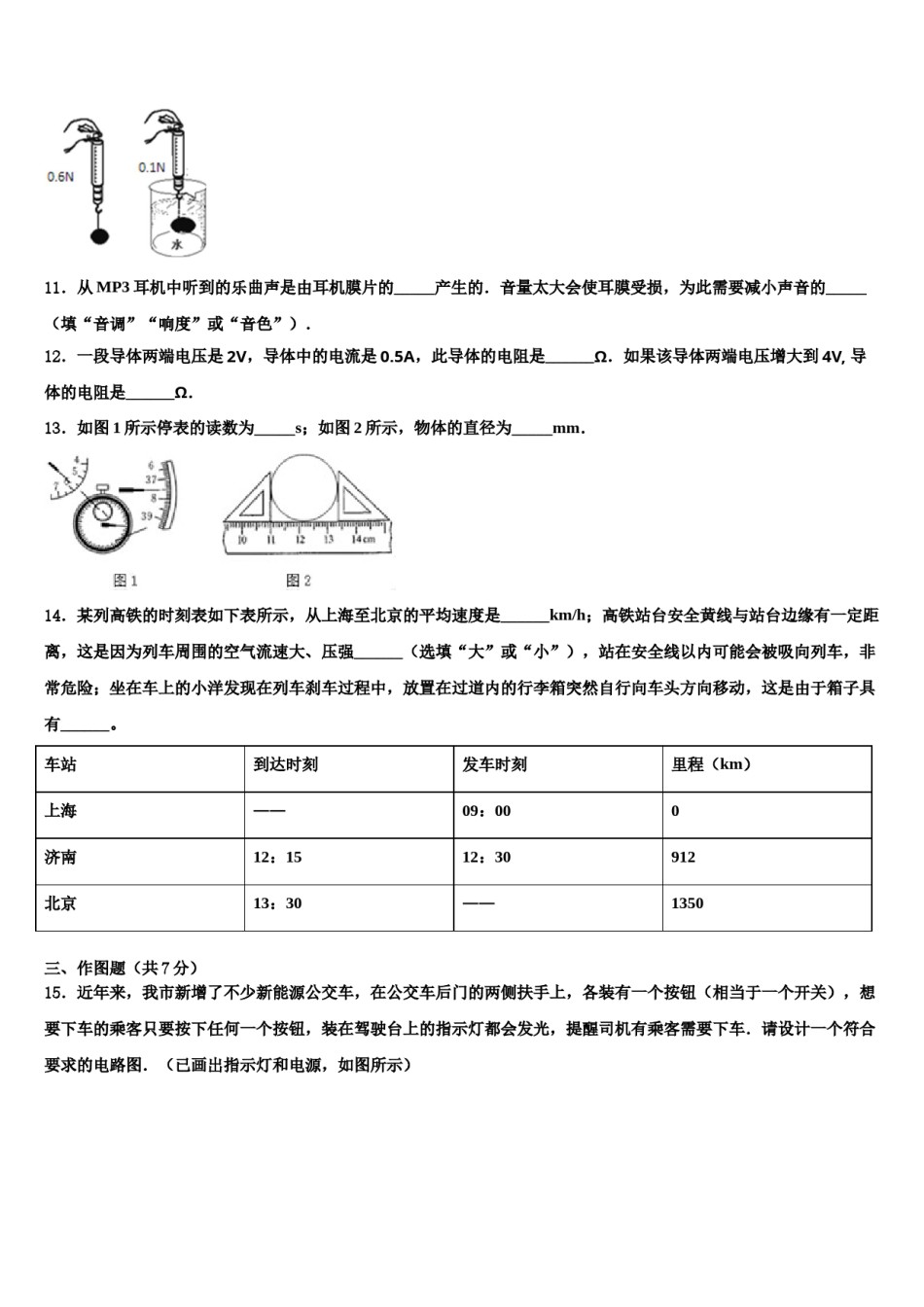 2024届湖北省谷城县中考物理押题试卷含解析.doc_第3页