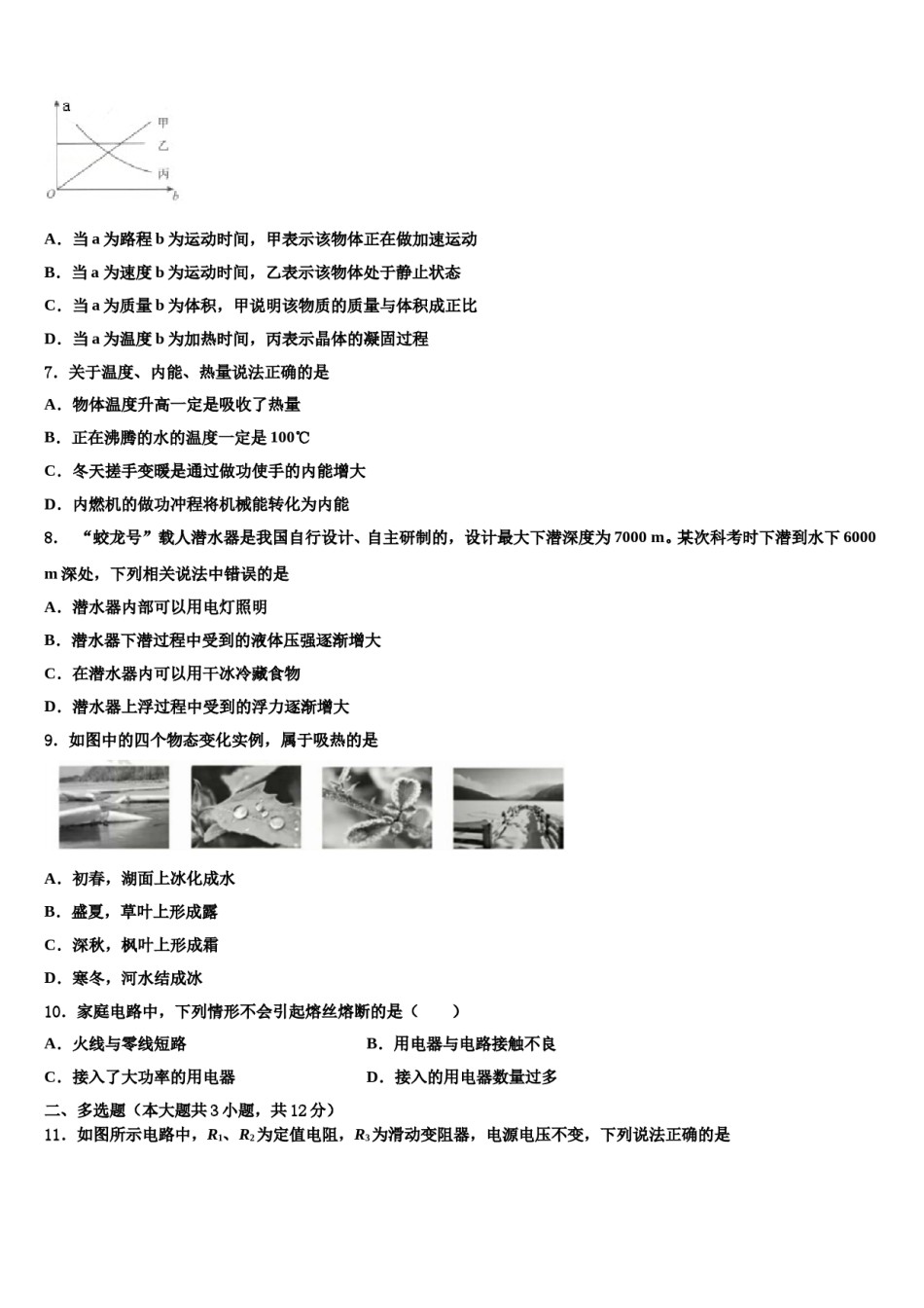 2024届湖北省通城市隽水镇南门中学中考冲刺卷物理试题含解析.doc_第3页