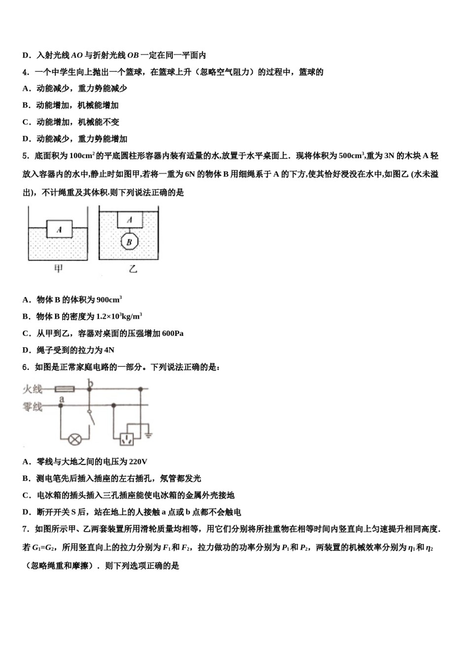 2024届湖北省鄂州市区中考试题猜想物理试卷含解析.doc_第2页