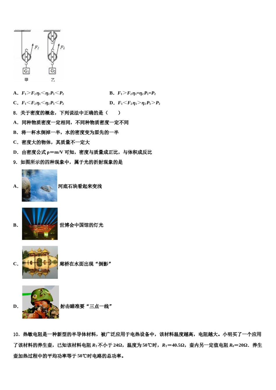 2024届湖北省鄂州市区中考试题猜想物理试卷含解析.doc_第3页