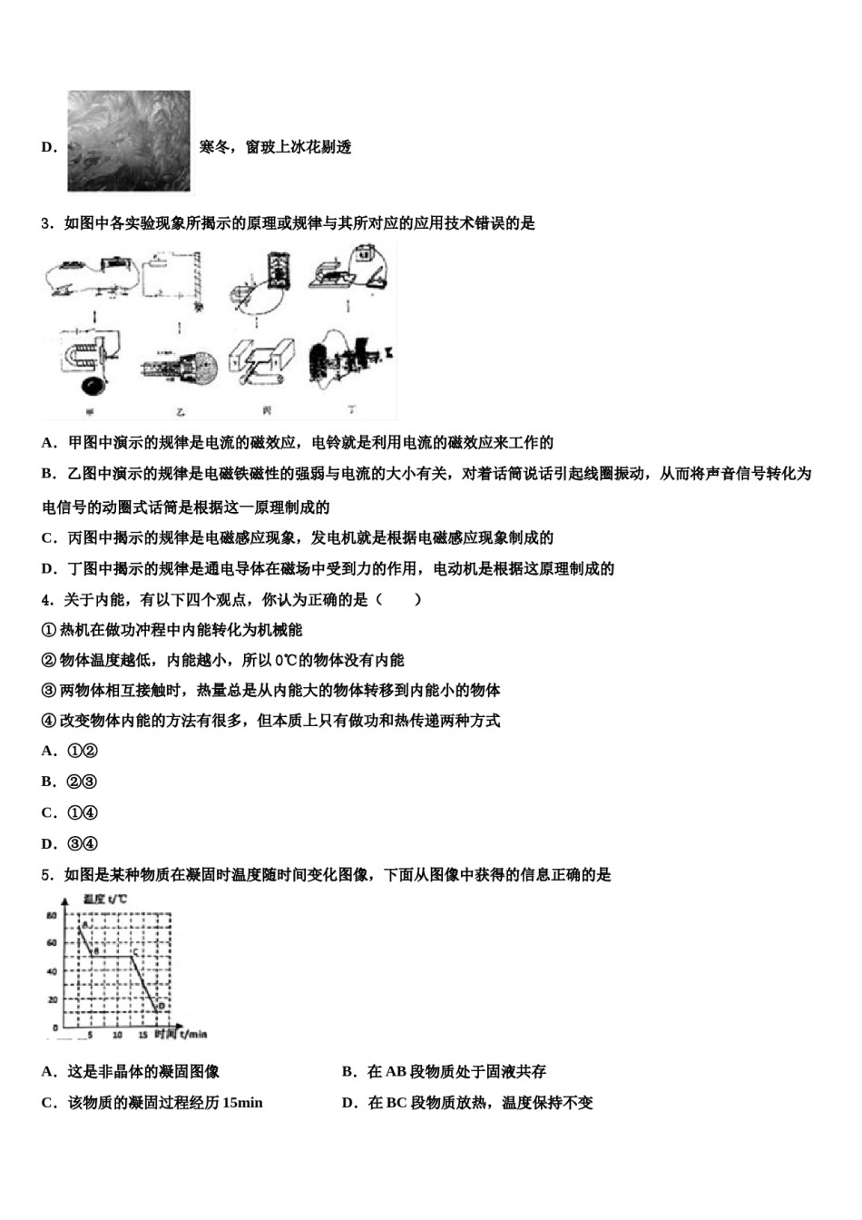 2024届湖北省鄂州市梁子湖区市级名校中考物理模试卷含解析.doc_第2页