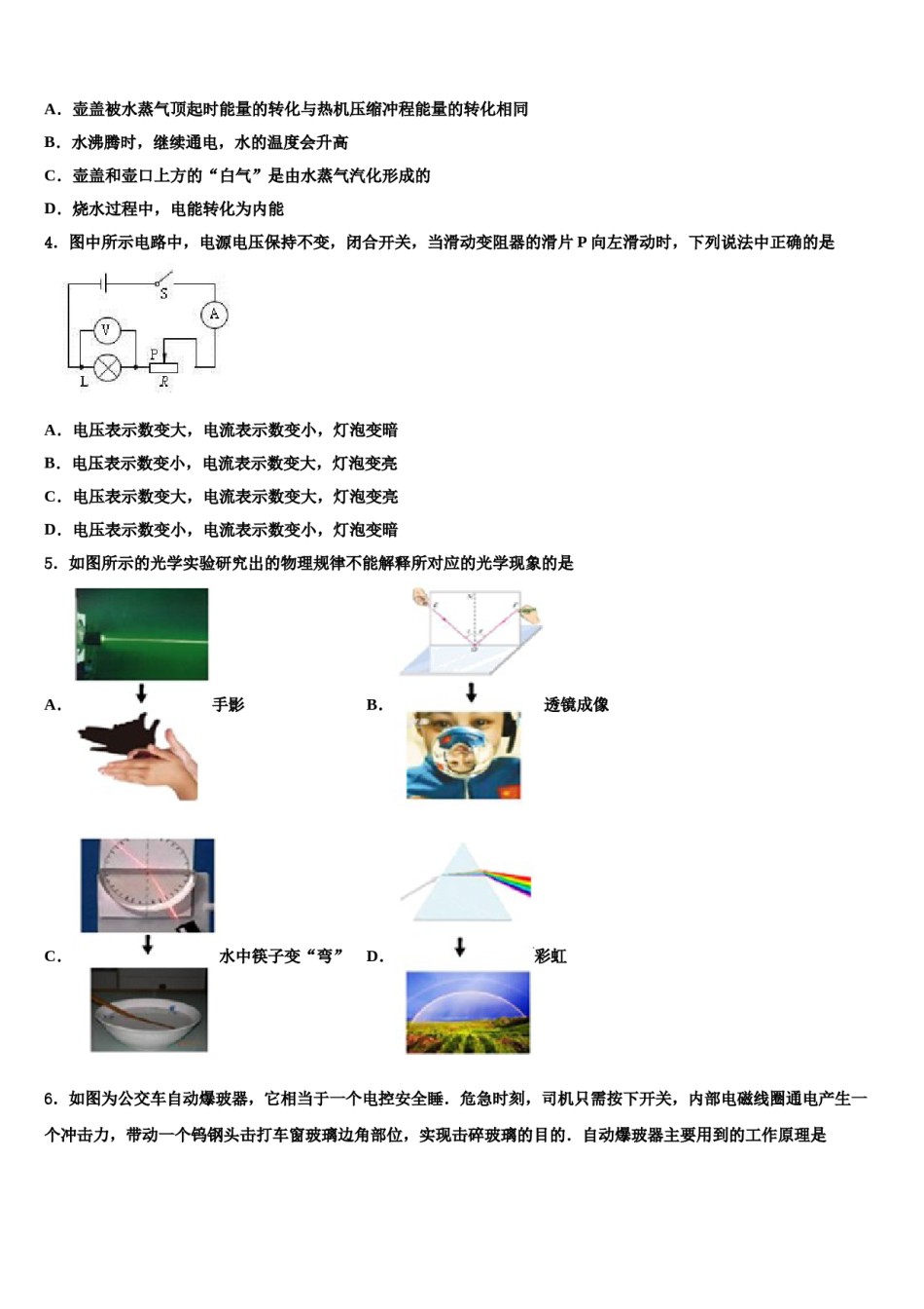 2024届湖北省鄂州市鄂城区重点名校中考四模物理试题含解析.doc_第2页