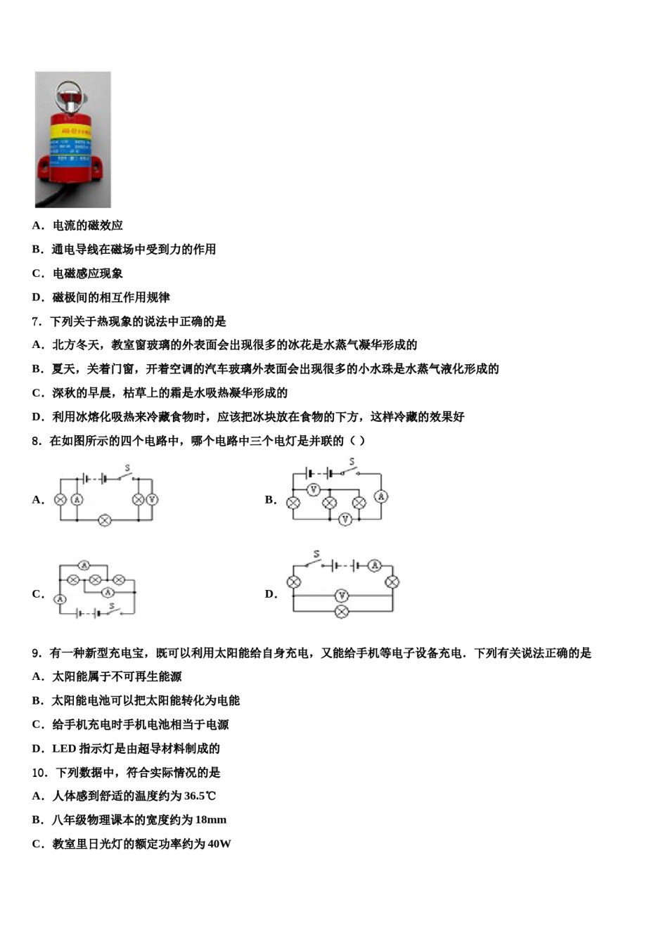 2024届湖北省鄂州市鄂城区重点名校中考四模物理试题含解析.doc_第3页
