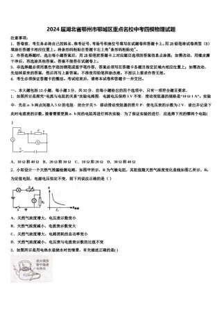 2024届湖北省鄂州市鄂城区重点名校中考四模物理试题含解析.doc