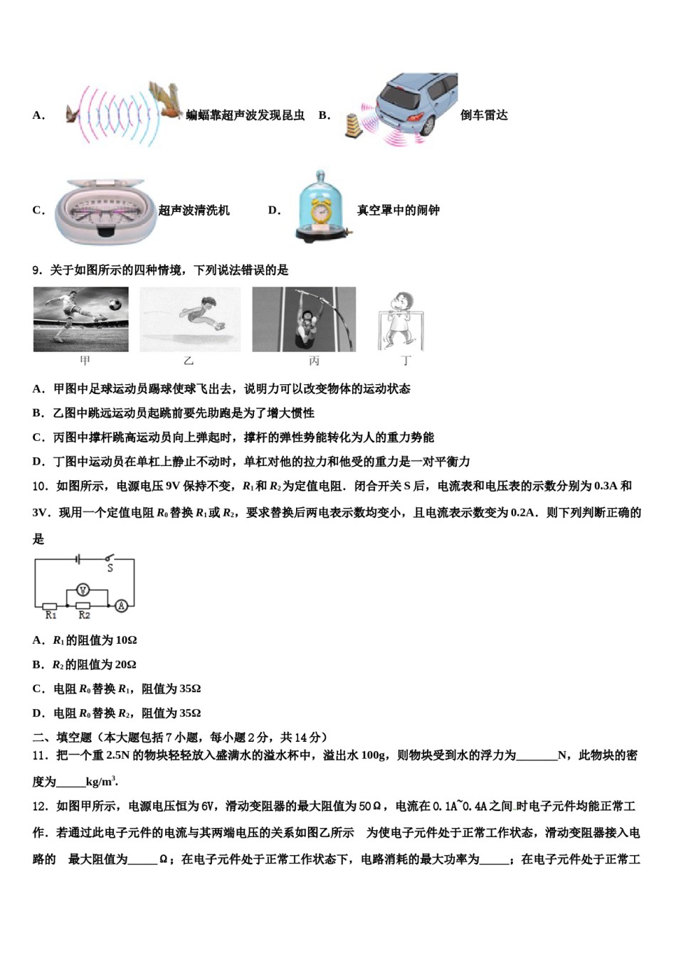 2024届湖北省随州市中考猜题物理试卷含解析.doc_第3页
