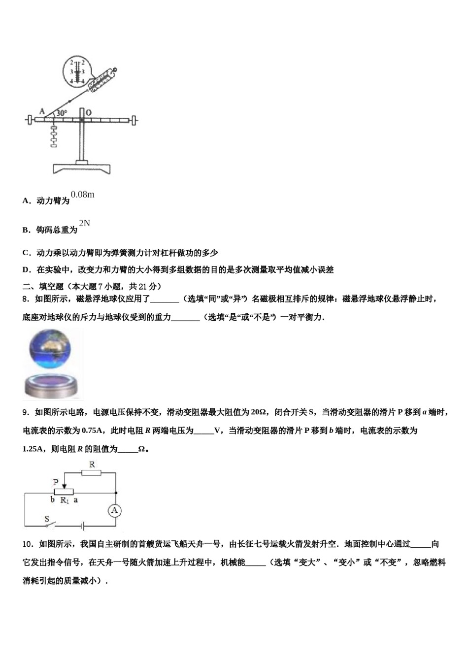2024届湖北省随州市二中学中考适应性考试物理试题含解析.doc_第3页