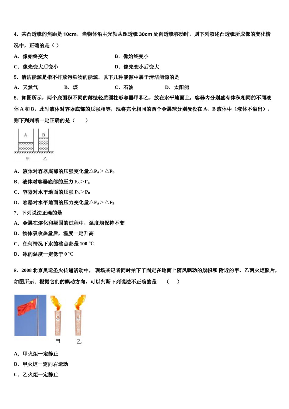 2024届湖北省随州市广水市西北协作区重点中学中考物理四模试卷含解析.doc_第2页