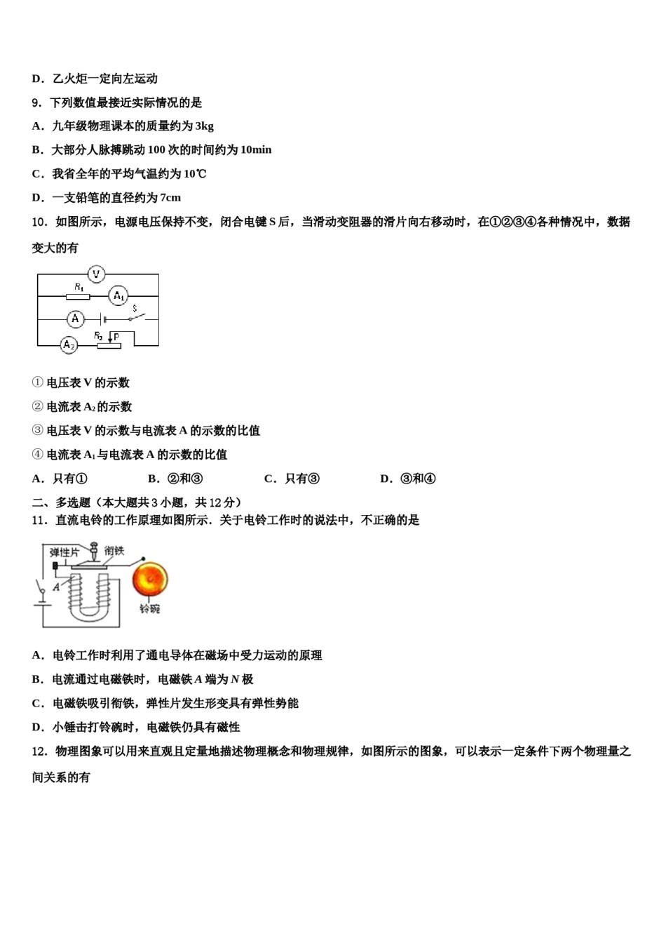2024届湖北省随州市广水市西北协作区重点中学中考物理四模试卷含解析.doc_第3页