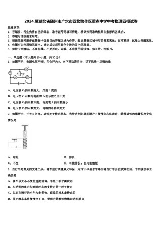 2024届湖北省随州市广水市西北协作区重点中学中考物理四模试卷含解析.doc