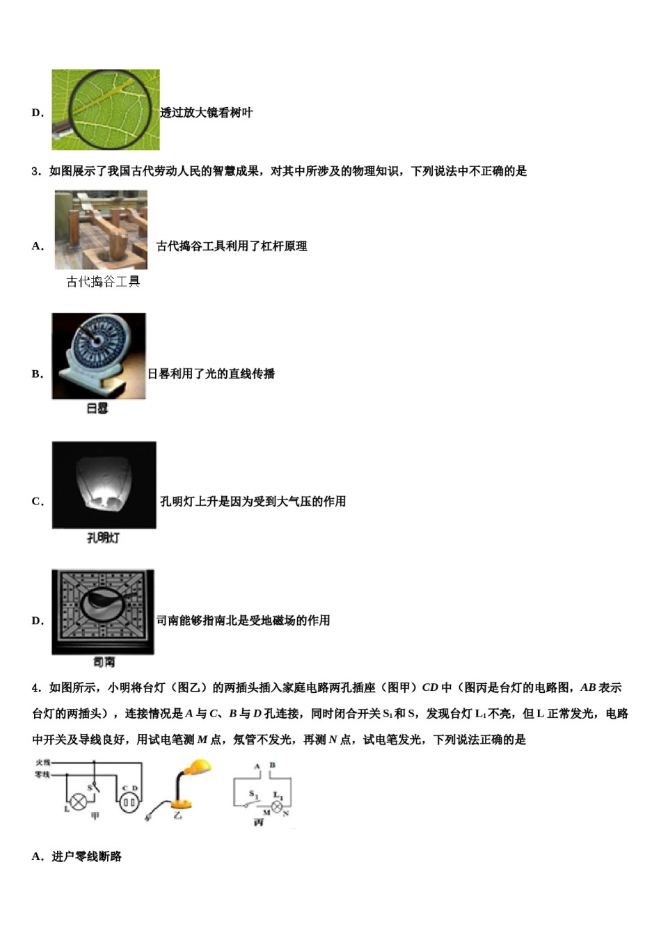 2024届湖北省随州市曾都区中考三模物理试题含解析.doc_第2页