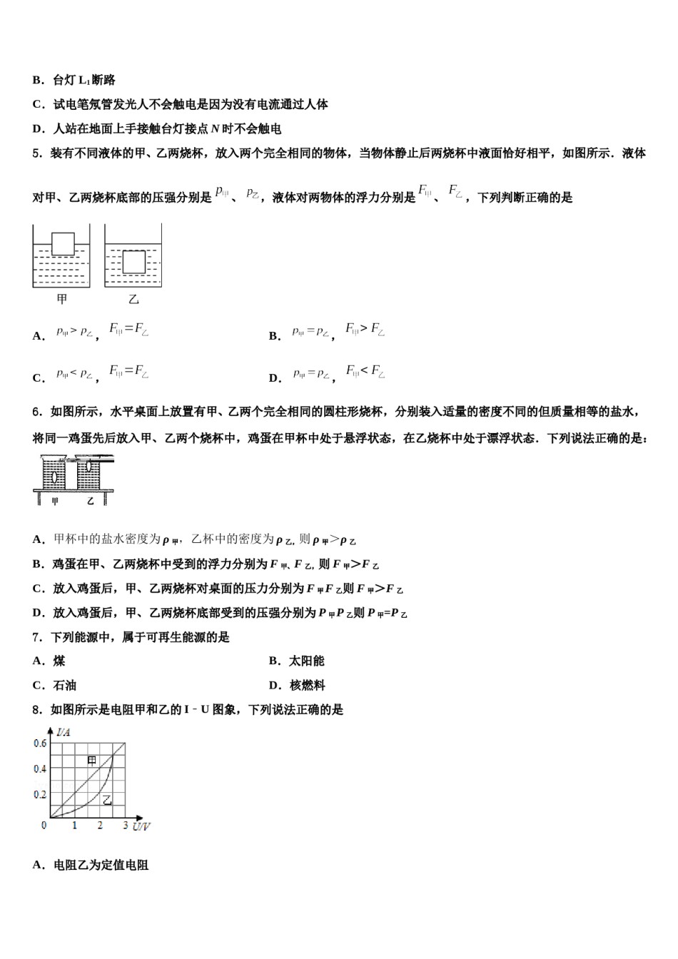 2024届湖北省随州市曾都区中考三模物理试题含解析.doc_第3页