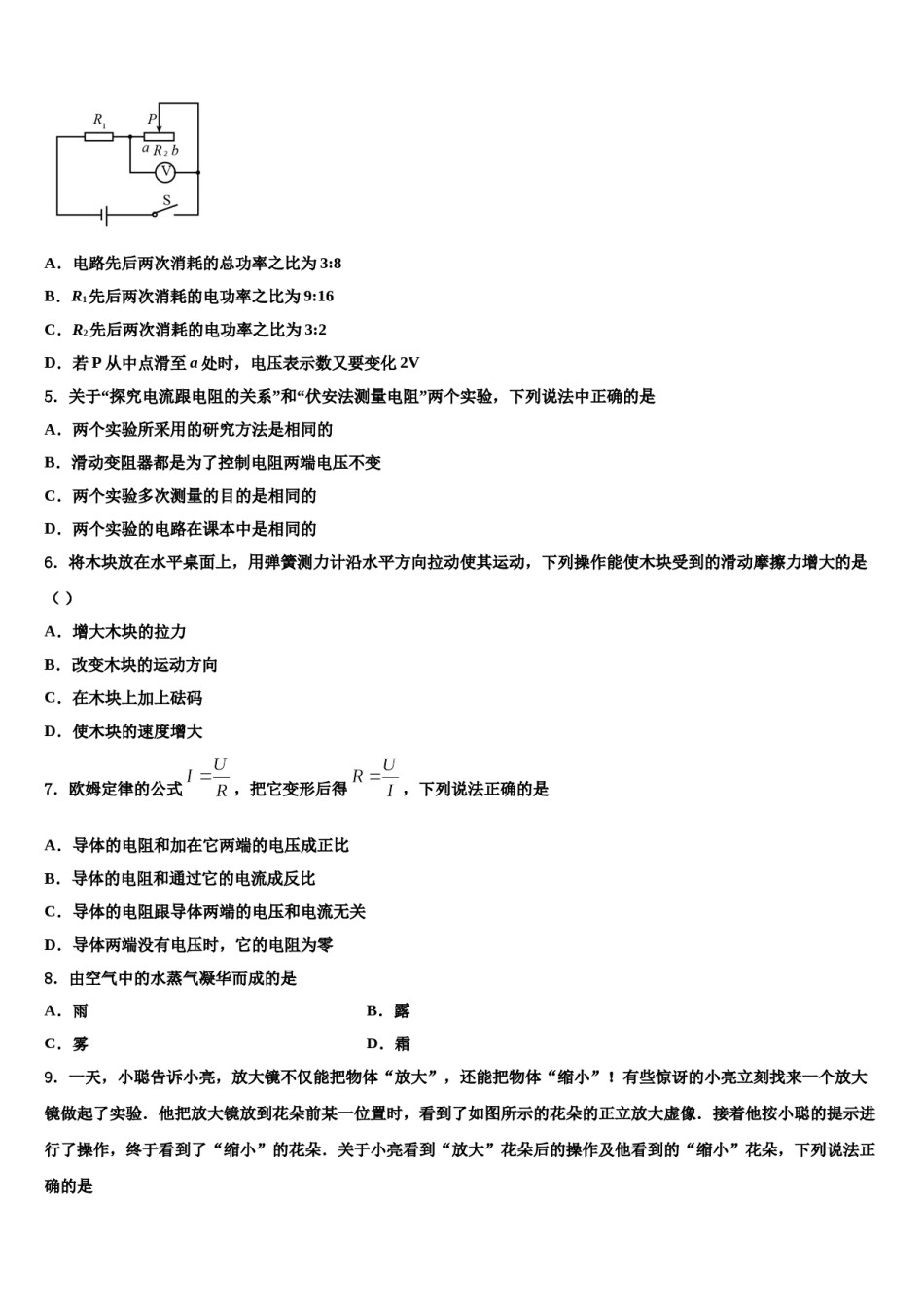 2024届湖北省随州市曾都区中考物理对点突破模拟试卷含解析.doc_第3页