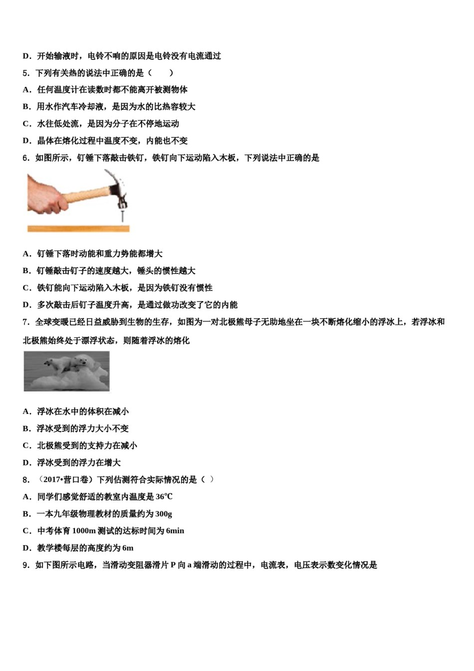 2024届湖北省随州市曾都区唐县中考一模物理试题含解析.doc_第2页