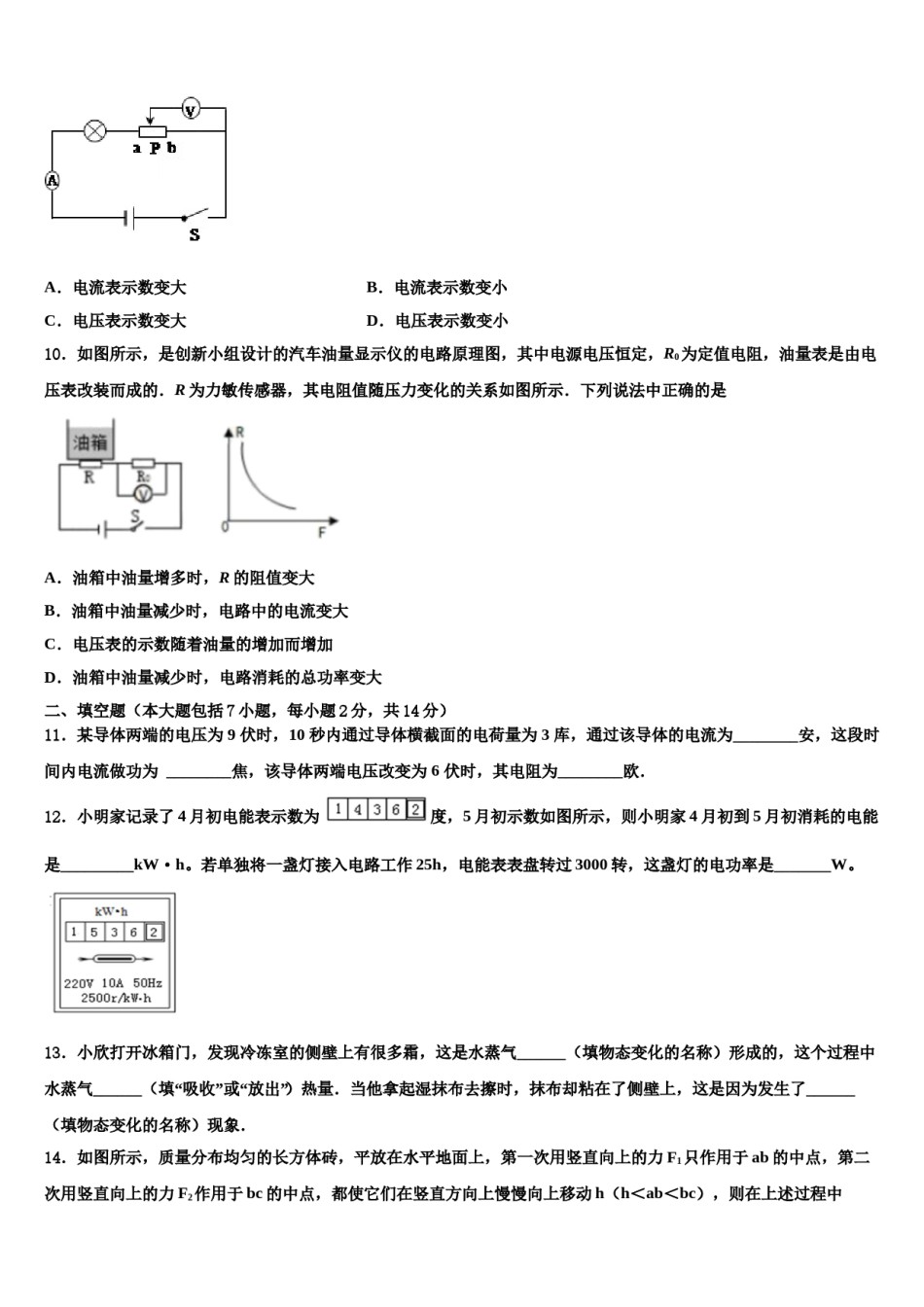 2024届湖北省随州市曾都区唐县中考一模物理试题含解析.doc_第3页