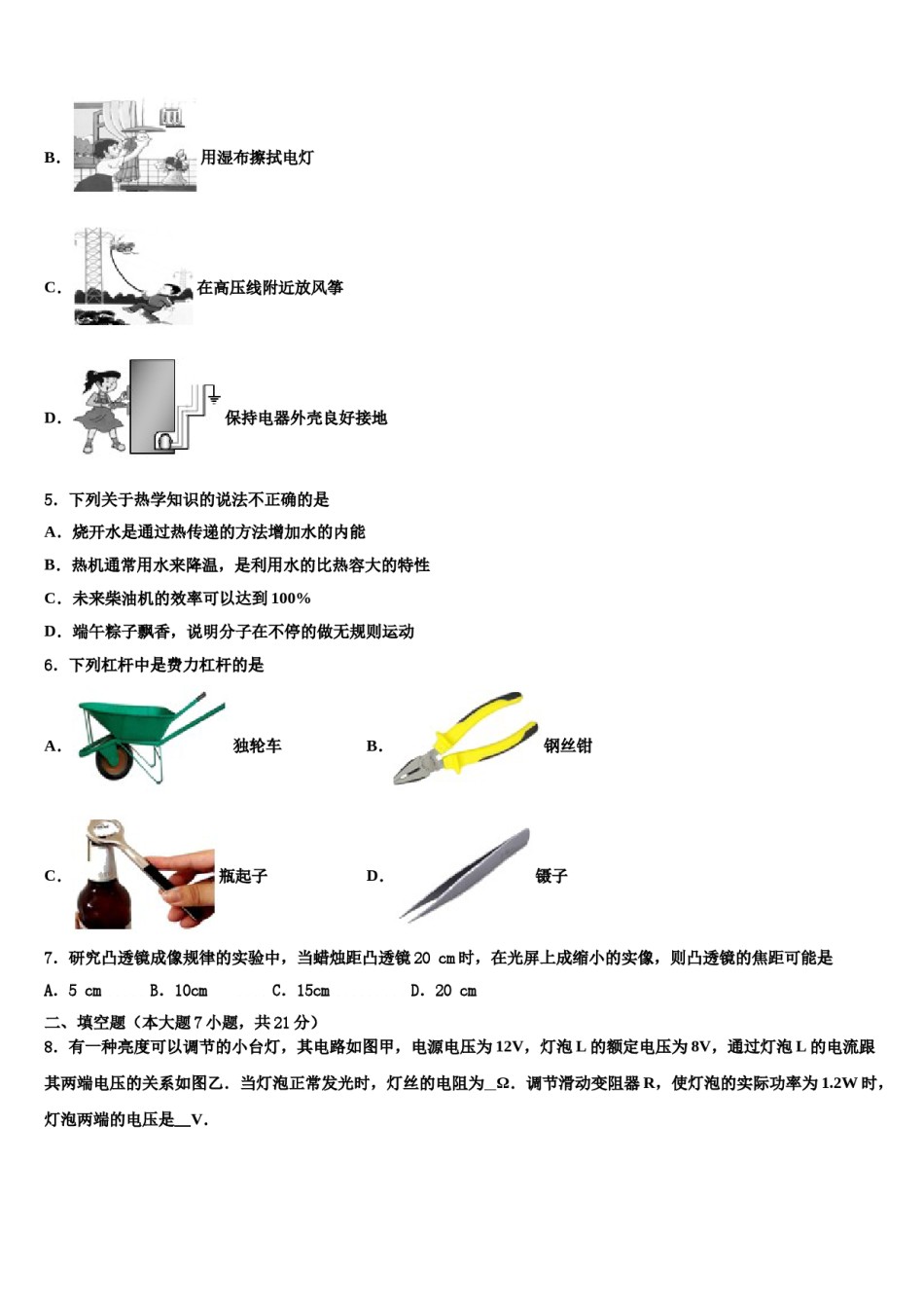 2024届湖北省黄冈市红安县中考物理模拟试题含解析.doc_第2页