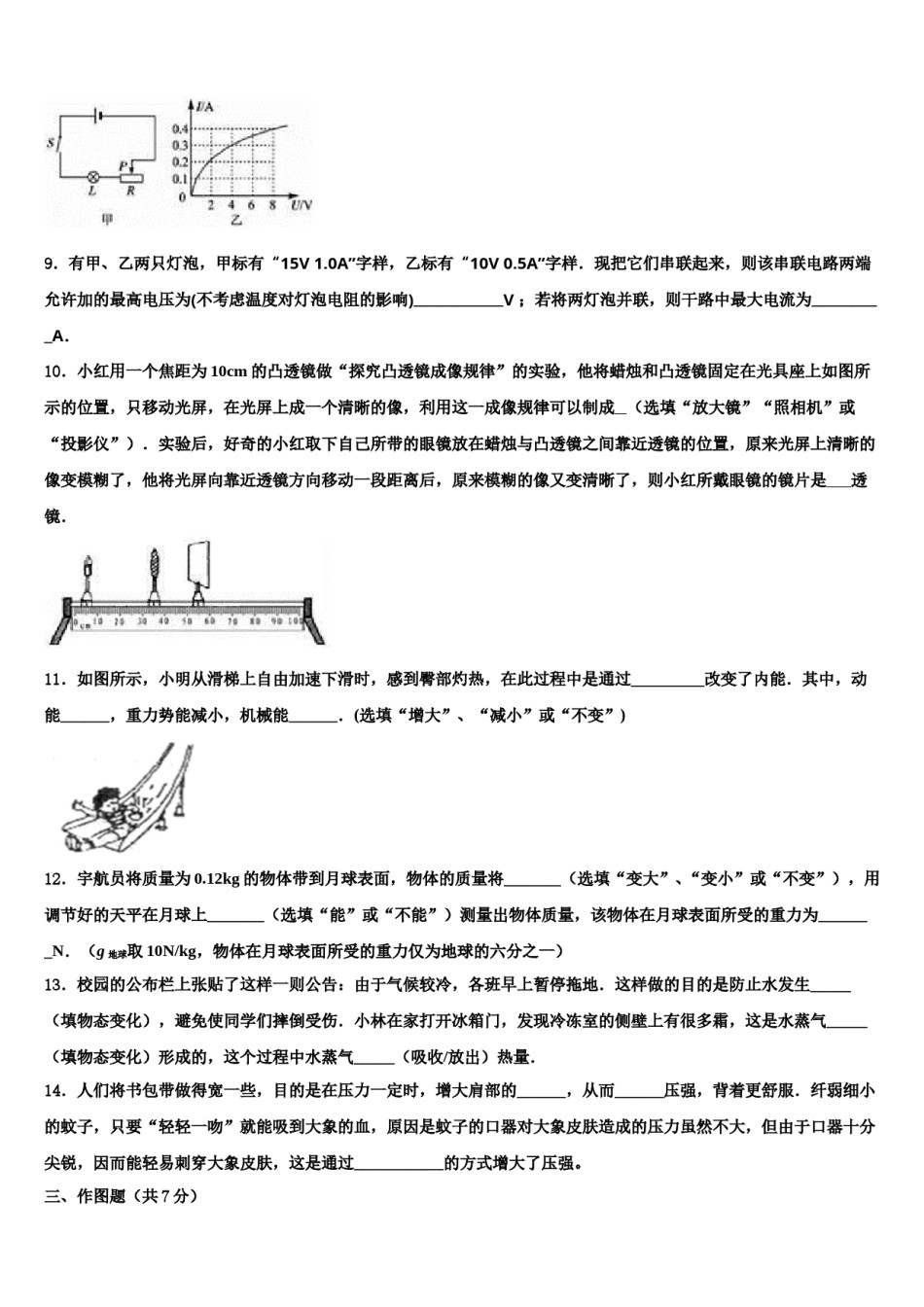 2024届湖北省黄冈市红安县中考物理模拟试题含解析.doc_第3页