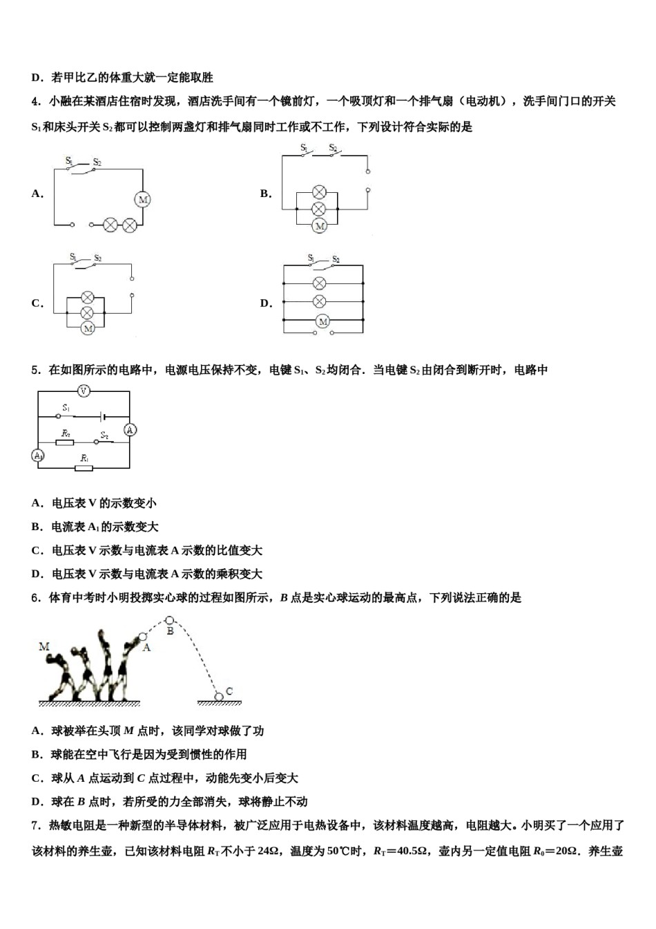 2024届湖北省黄冈市西湖中学中考物理模拟精编试卷含解析.doc_第2页