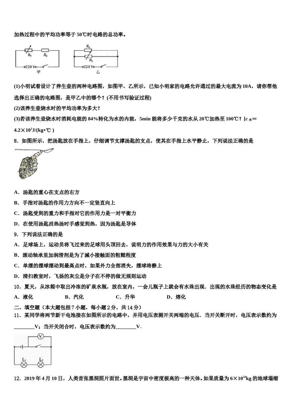 2024届湖北省黄冈市西湖中学中考物理模拟精编试卷含解析.doc_第3页