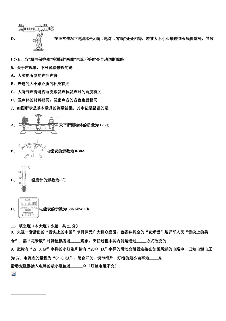 2024届湖北省黄石市协作体中考适应性考试物理试题含解析.doc_第3页