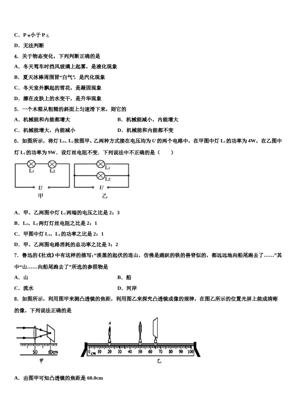 2024届湖北省黄石市新建初级中学中考物理全真模拟试卷含解析.doc_第2页