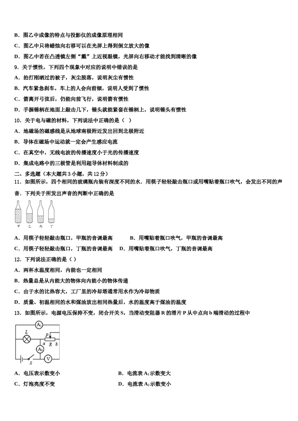 2024届湖北省黄石市新建初级中学中考物理全真模拟试卷含解析.doc_第3页