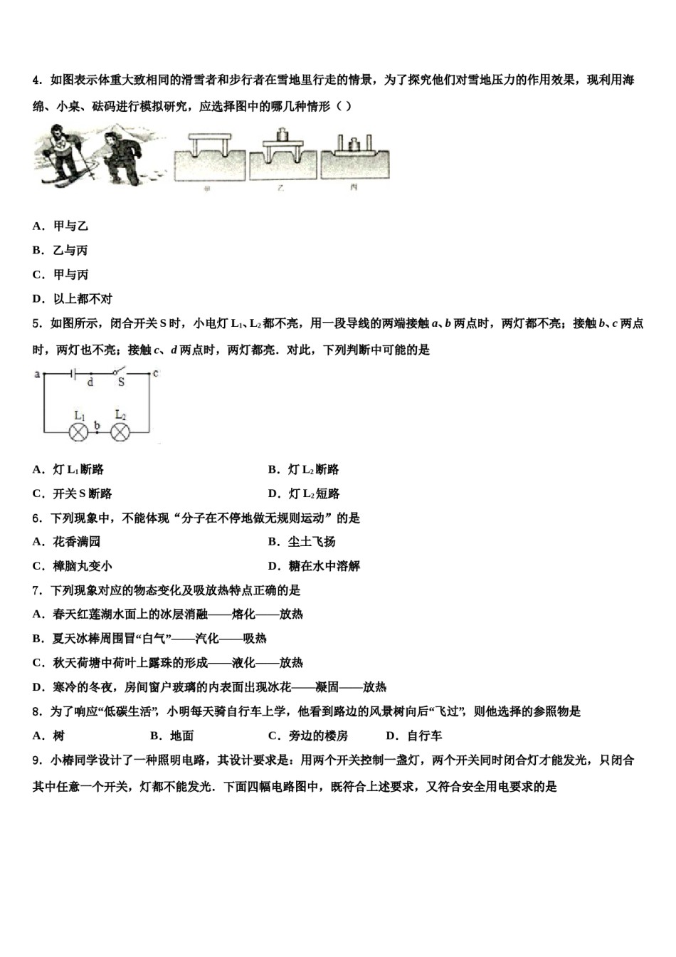 2024届湖北省黄石市汪仁中学中考物理最后冲刺模拟试卷含解析.doc_第2页