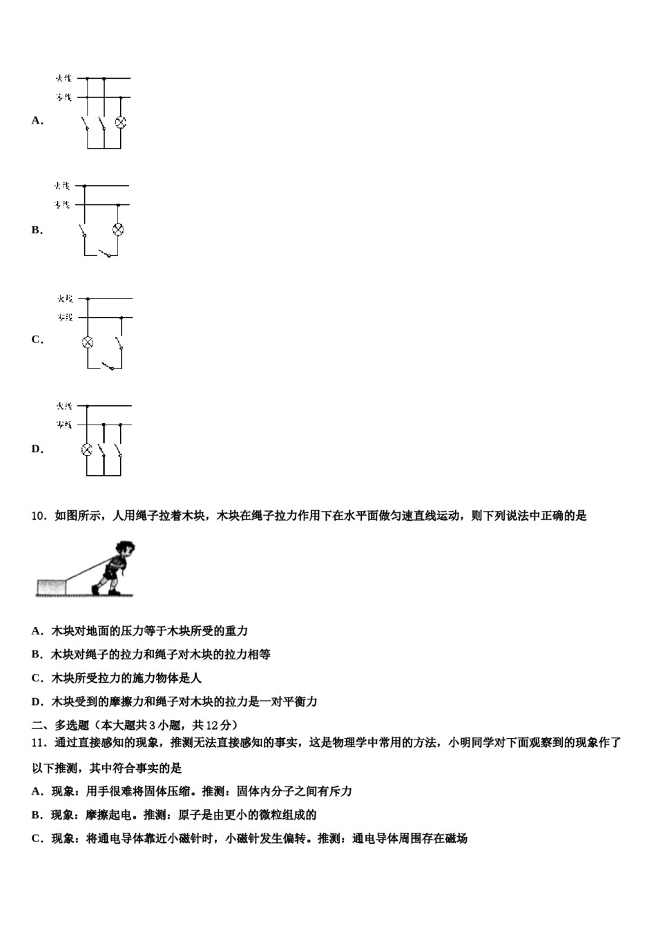 2024届湖北省黄石市汪仁中学中考物理最后冲刺模拟试卷含解析.doc_第3页