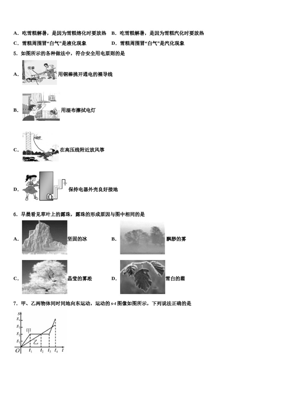 2024届湖北省黄石市第十四中学中考物理模拟精编试卷含解析.doc_第2页