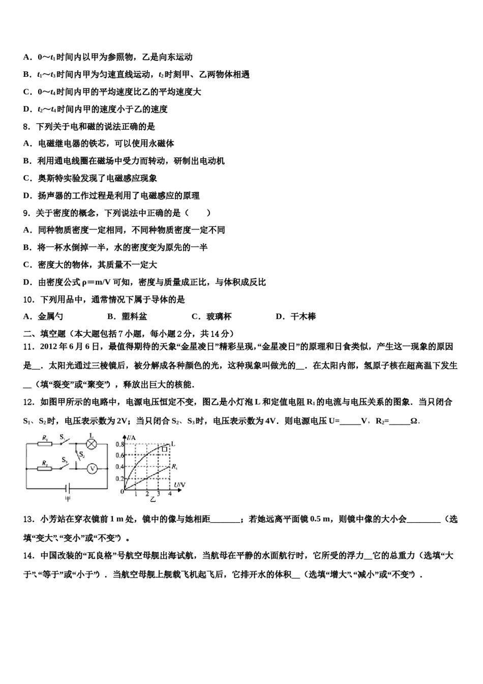 2024届湖北省黄石市第十四中学中考物理模拟精编试卷含解析.doc_第3页