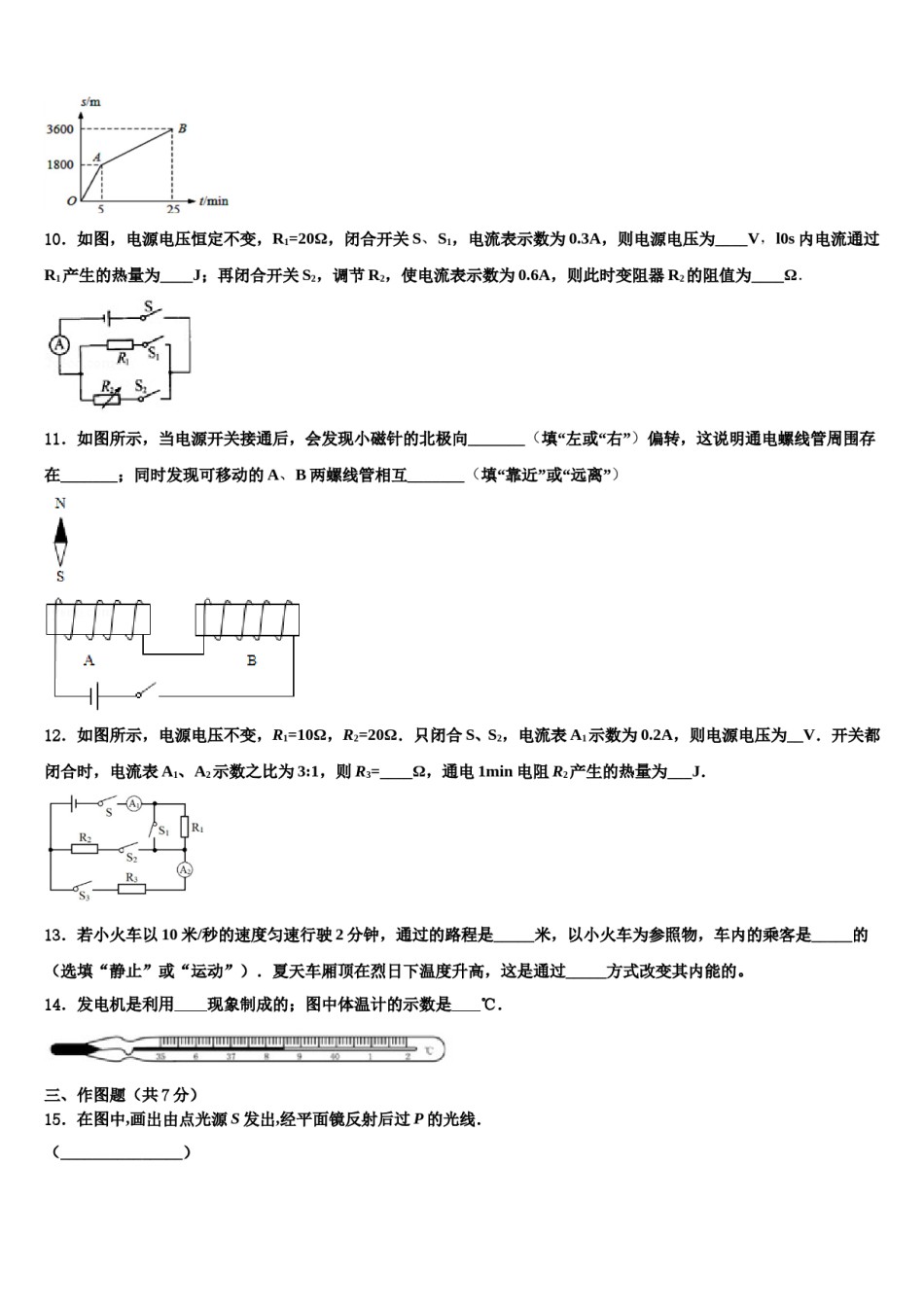 2024届湖北省黄石市还地桥镇南湾初级中学中考一模物理试题含解析.doc_第3页