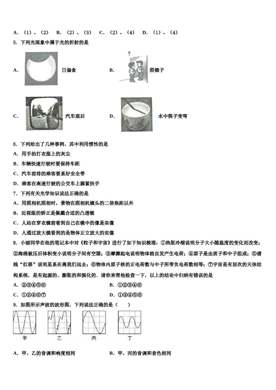 2024届湖北省黄石市重点名校中考物理模试卷含解析.doc_第2页