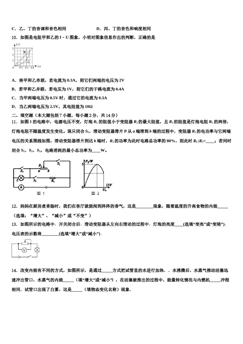 2024届湖北省黄石市重点名校中考物理模试卷含解析.doc_第3页