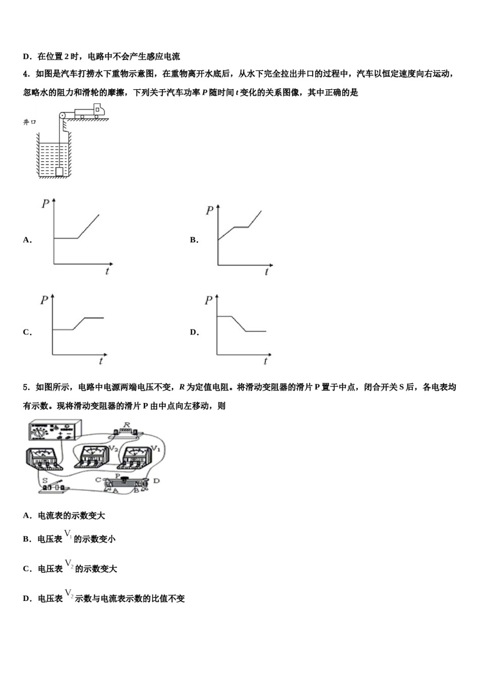 2024届湖北省黄石市重点达标名校中考联考物理试卷含解析.doc_第2页
