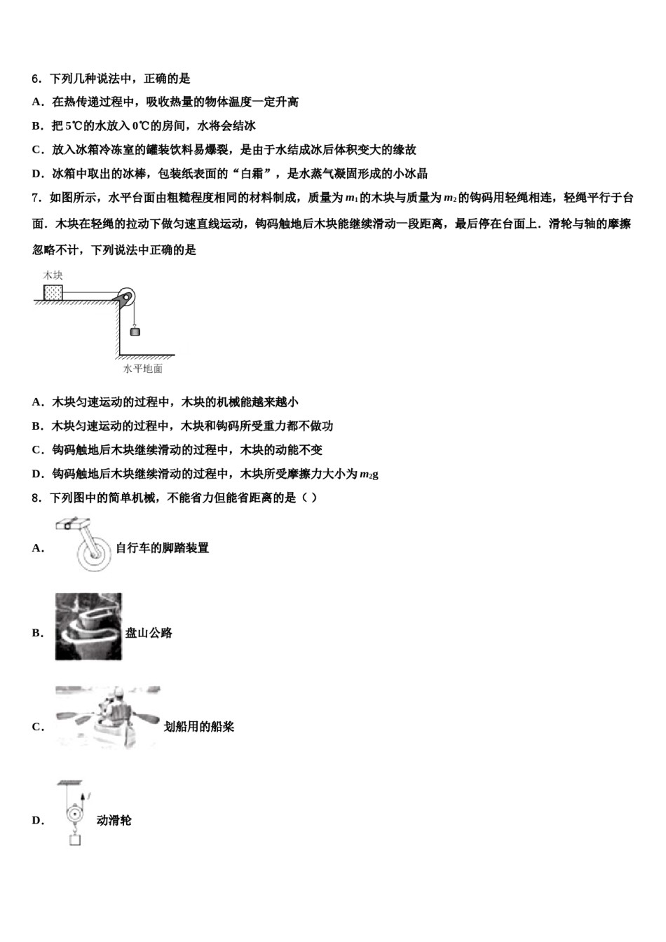 2024届湖北省黄石市重点达标名校中考联考物理试卷含解析.doc_第3页