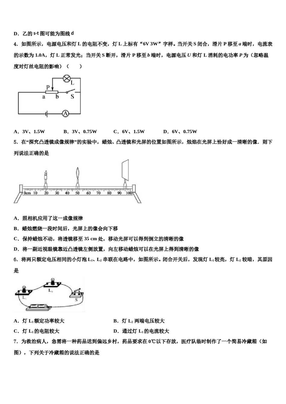 2024届湖北省黄石市阳新一中卓越联盟中考二模物理试题含解析.doc_第2页