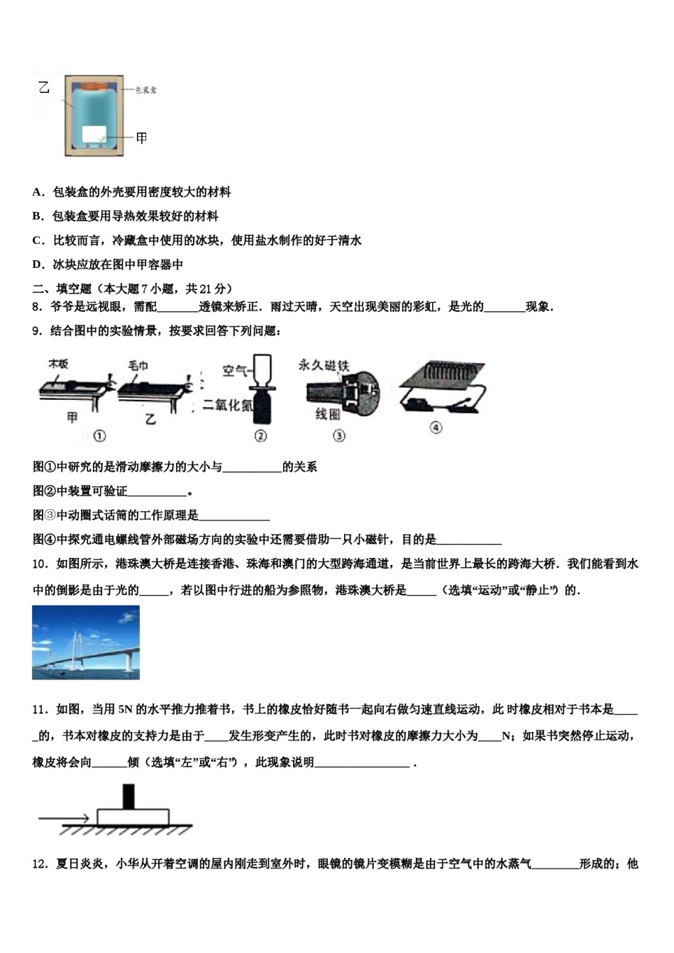 2024届湖北省黄石市阳新一中卓越联盟中考二模物理试题含解析.doc_第3页