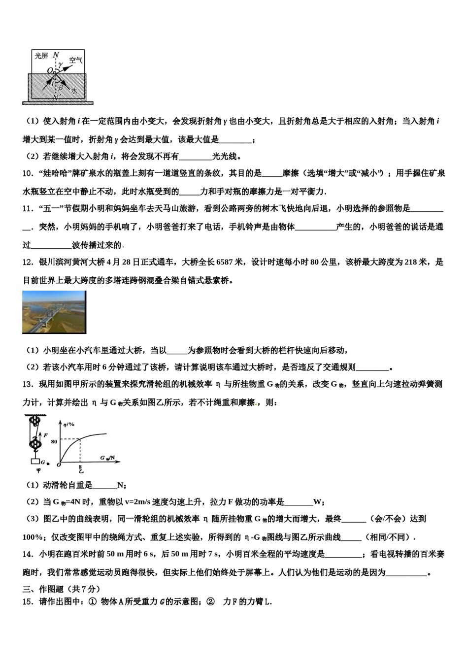 2024届湖北省黄石市阳新县达标名校初中物理毕业考试模拟冲刺卷含解析.doc_第3页