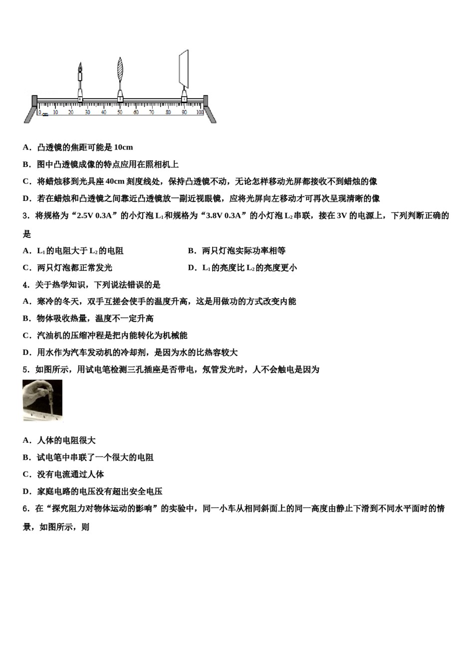 2024届湖北省黄石市黄石港区第八中学中考联考物理试题含解析.doc_第2页