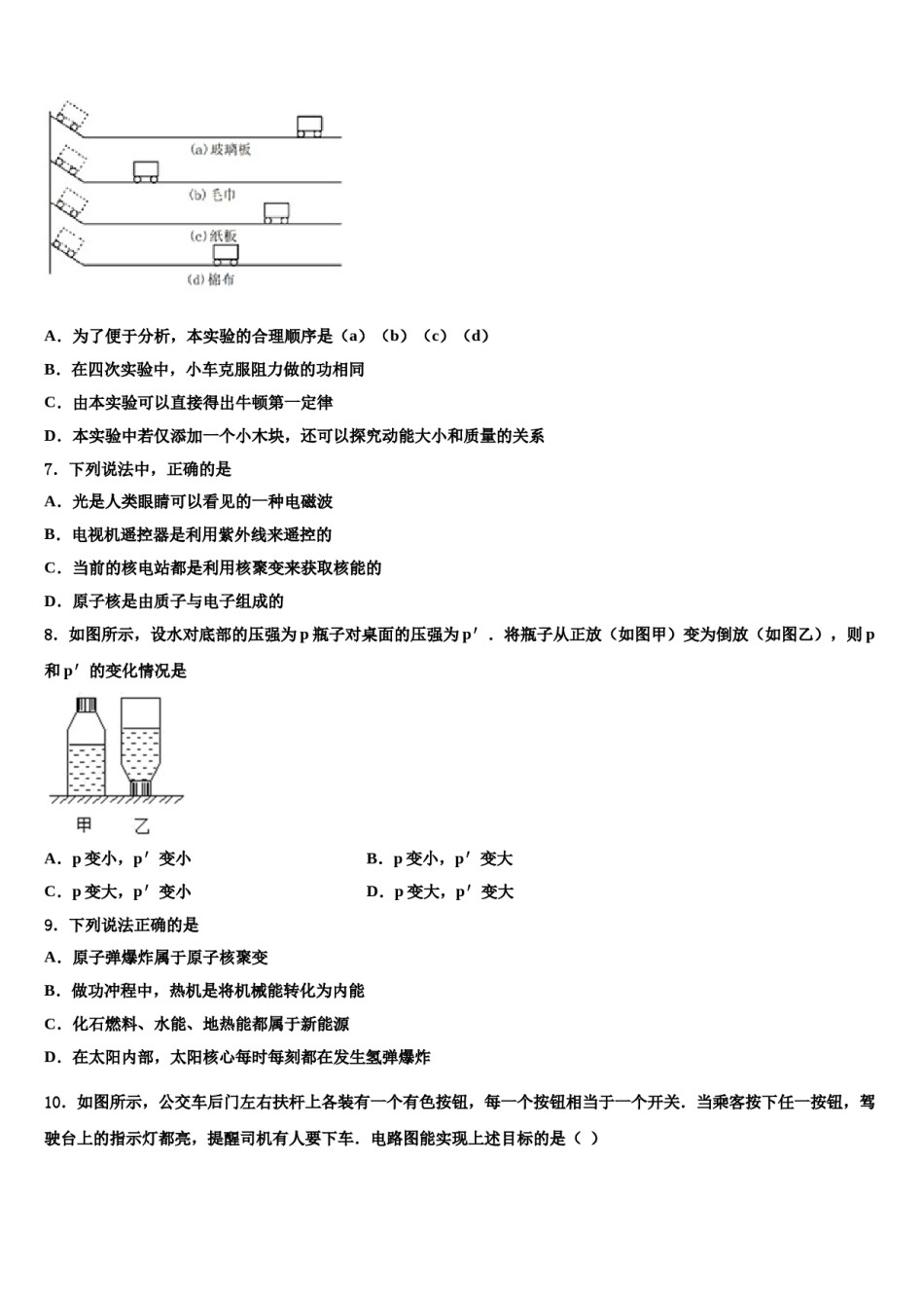 2024届湖北省黄石市黄石港区第八中学中考联考物理试题含解析.doc_第3页