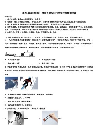 2024届湖北阳新一中重点达标名校中考二模物理试题含解析.doc
