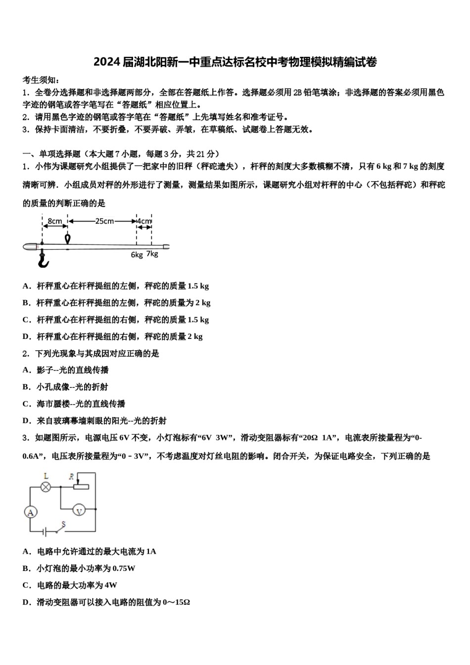 2024届湖北阳新一中重点达标名校中考物理模拟精编试卷含解析.doc_第1页
