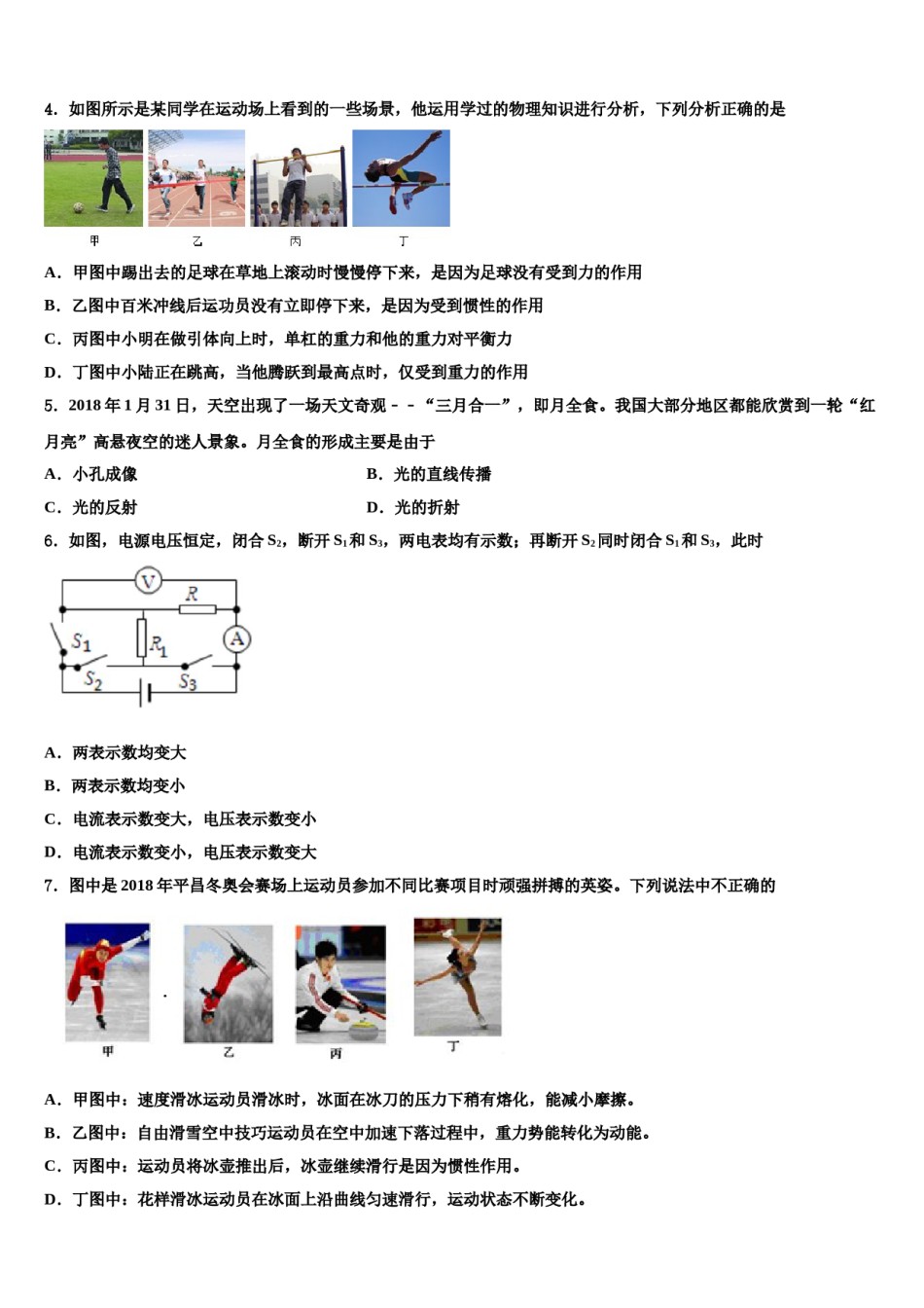 2024届湖北阳新一中重点达标名校中考物理模拟精编试卷含解析.doc_第2页