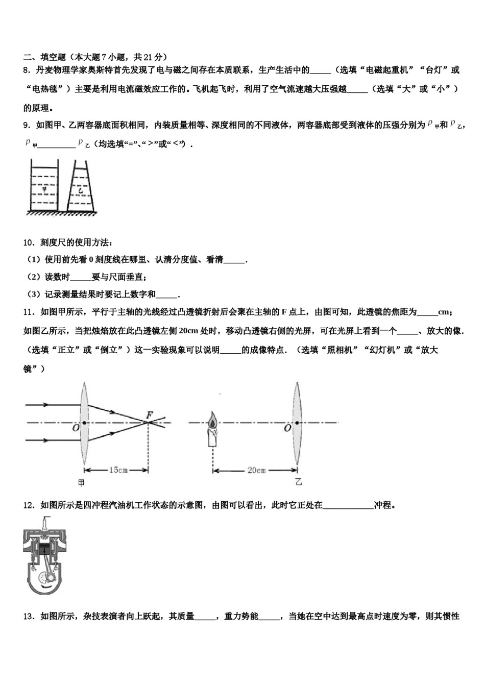 2024届湖北阳新一中重点达标名校中考物理模拟精编试卷含解析.doc_第3页