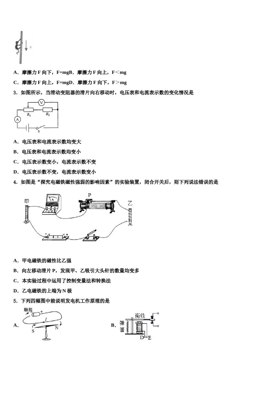 2024届湖北麻城思源校中考考前最后一卷物理试卷含解析.doc_第2页
