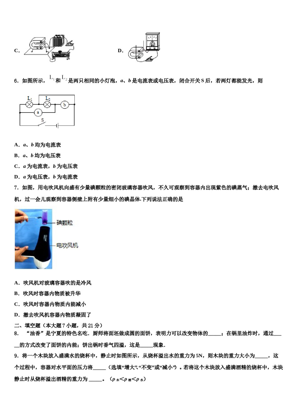 2024届湖北麻城思源校中考考前最后一卷物理试卷含解析.doc_第3页