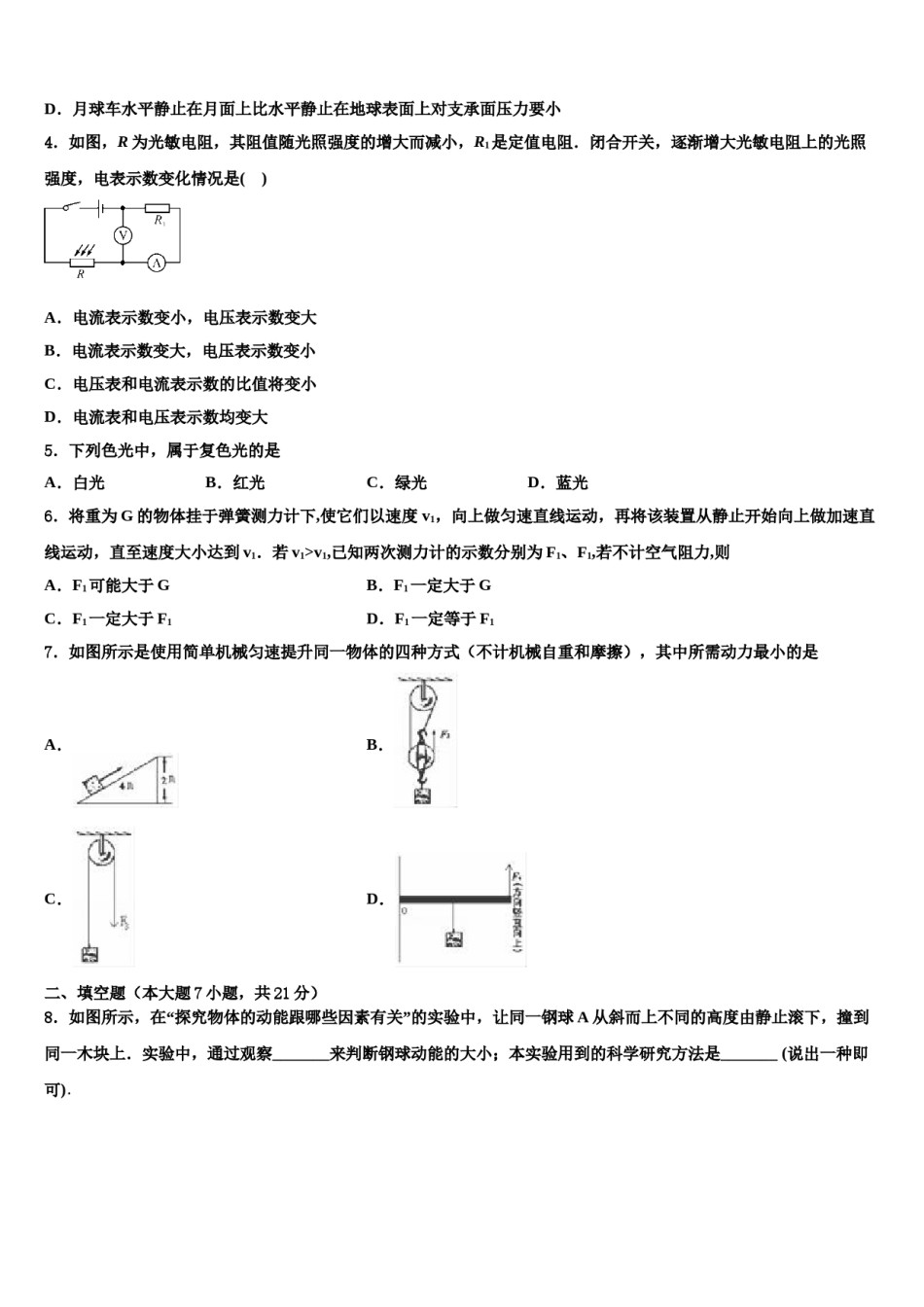 2024届湖南师大附中博才实验中学中考物理模拟预测题含解析.doc_第2页